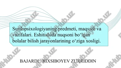surdopsixologiyaning predmeti, maqsadi va vazifalari. eshitishida nuqsoni bo‘lgan bolalar bilish jarayonlarining o‘ziga xosligi. — PPTX
