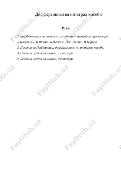дифференциал ва интеграл ҳисоби — DOC