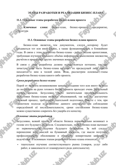 etapi razrabotki i realizatsii biznes-plana — DOCX