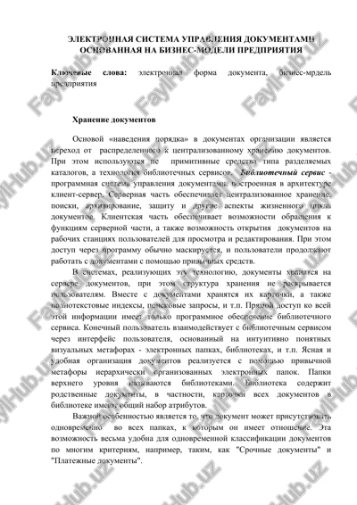 elektronnaya sistema upravleniya dokumentami — DOCX