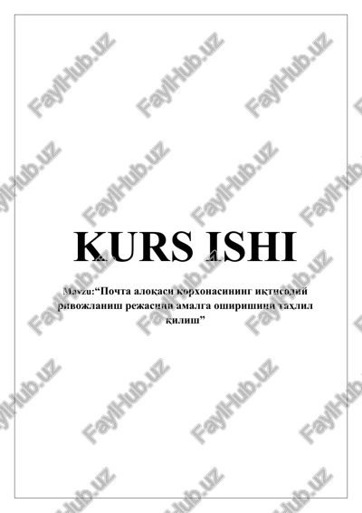 pochta aloqasi korxonasining iqtisodiy rivojlanish rejasi — DOCX