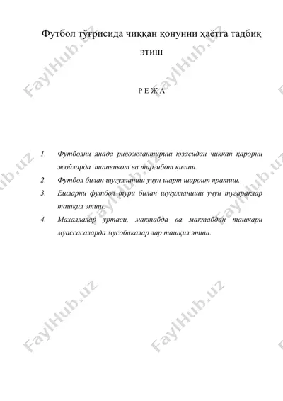 футбол тўгрисида чиккан конунни хаётга тадбик этиш — DOC