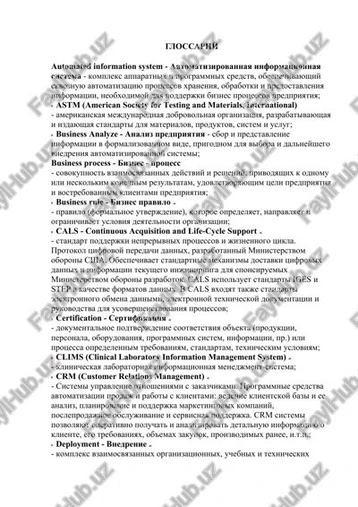 automated information system — DOCX