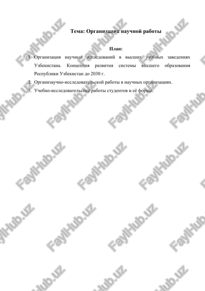 organizatsiya nauchnoy raboti referat — DOCX