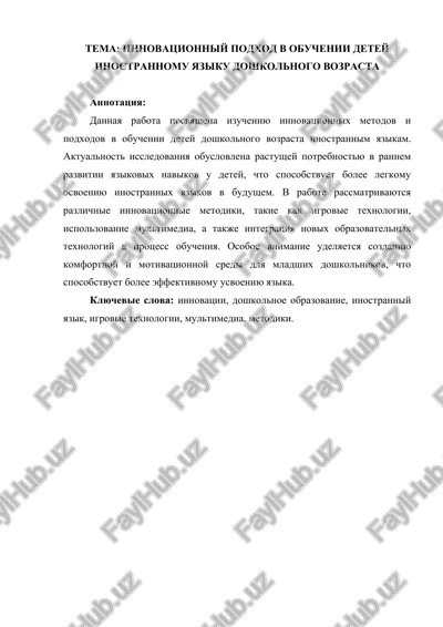 innovatsionniy podxod v obuchenii detey inostrannomu yaziku doshkolnogo vozrasta — DOCX