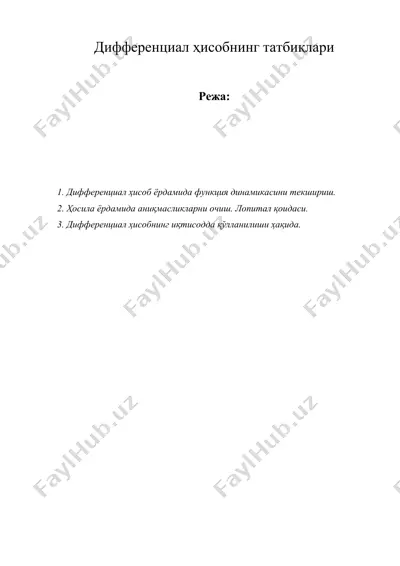 дифференциал ҳисобнинг татбиқлари — DOC