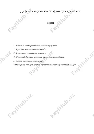 дифференциал ҳисоб функция ҳосиласи — DOC