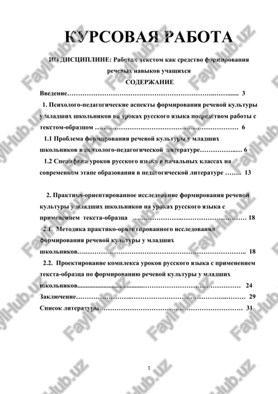 rabota s tekstom kak sredstvo formirovaniya rechevix navikov uchashixsya — DOCX