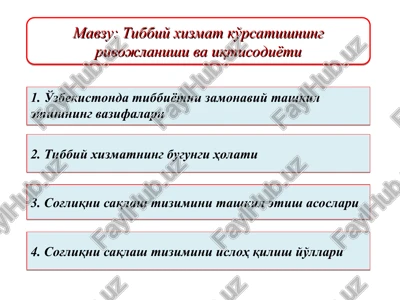 tibbiy xizmat ko'rsatishning rivojlanishi va iqtisodiyoti — PPT