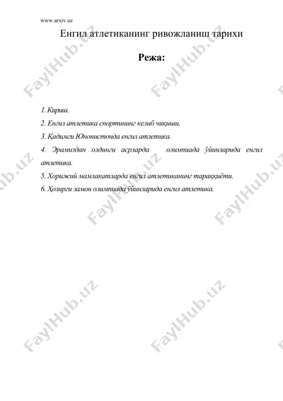 енгил атлетиканинг ривожланиш тарихи — DOC