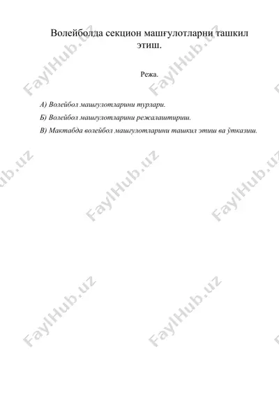 волейболда секцион машғулотларни ташкил этиш — DOC