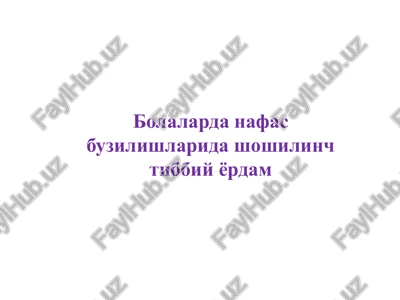 bolalarda nafas buzilishlarida shoshilinch tibbiy yordam — PPTX