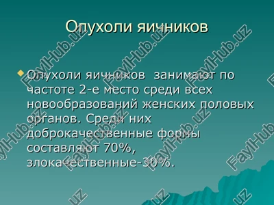 opuxoli yaichnikov — PPT