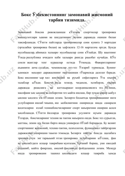 бокс ўзбекистоннинг замонавий жисмоний тарбия тизимида — DOC