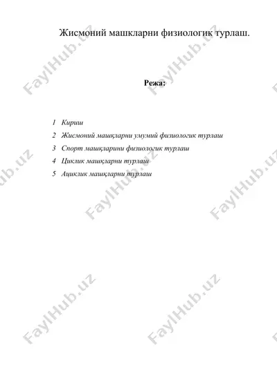 жисмоний машкларни физиологик турлаш — DOC