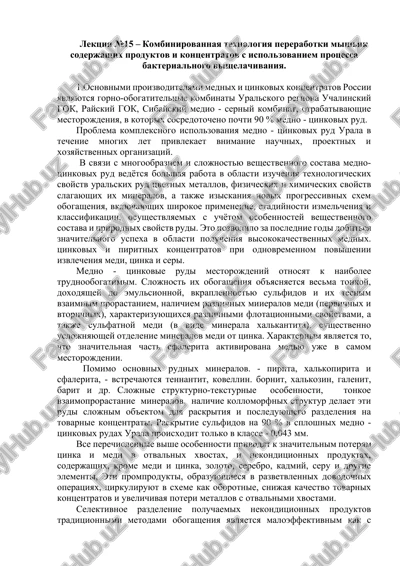 kombinirovannaya texnologiya pererabotki mishyak soderjashix produktov i kontsentratov — DOCX