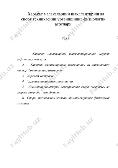 харакат малакаларини шакллантириш ва спорт техникасини ўрганишнинг физиологик асослари — DOC