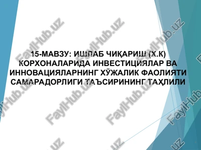 ishlab chiqarish (x.k) korxonalarida investitsiyalar va innovatsiyalarning xo'jalik faoliyati samaradorligi ta'sirining tahlili — PPT