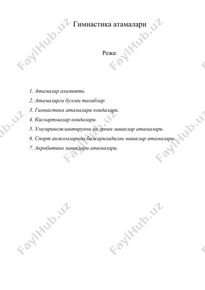 гимнастика атамалари — DOC