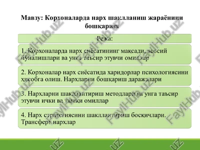 korxonalarda narx shakllanish jarayonini boshqarish — PPT