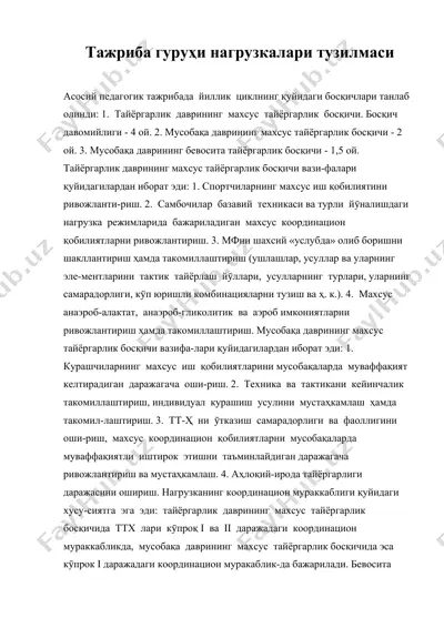 тажриба гурухи нагрузкалари тузилмаси — DOC