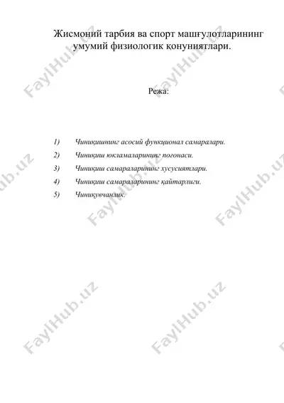жисмоний тарбия ва спорт машғулотларининг умумий физиологик қонуниятлари — DOC
