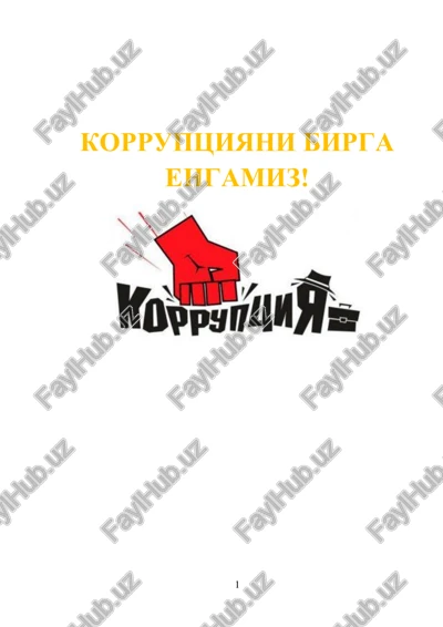 korruptsiyani birga engamiz! — PDF