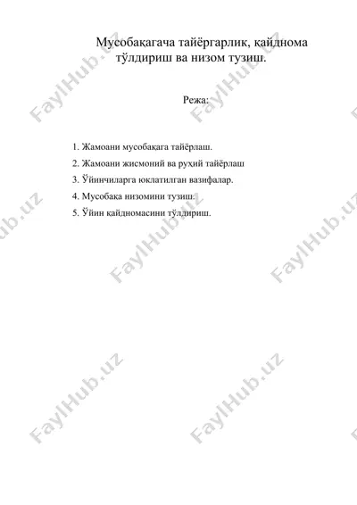 мусобақагача тайёргарлик, қайднома тўлдириш ва низом тузиш — DOC