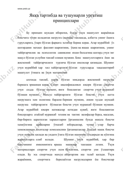 якка тартибда ва тушунарли ургатиш принциплари — DOC