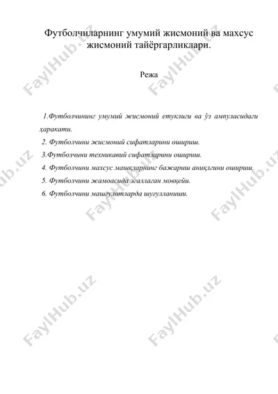 футболчиларнинг умумий жисмоний ва махсус жисмоний тайёргарликлари — DOC