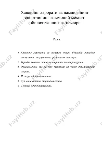 хавонинг харорати ва намлигининг спортчининг жисмоний мехнат қобилиятчанлигига таъсири — DOC