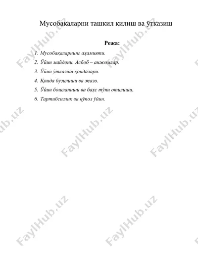 мусобакаларни ташкил килиш ва утказиш — DOC