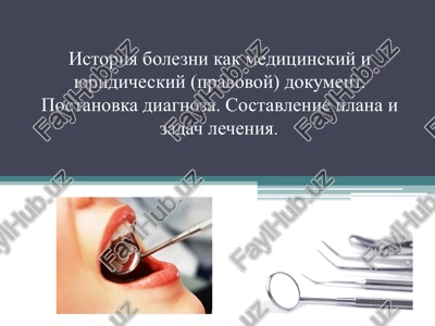 istoriya bolezni — PPT