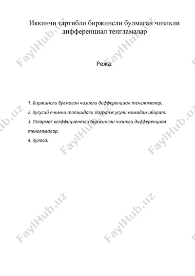 иккинчи тартибли биржинсли булмаган чизикли дифференциал тенгламалар — DOC