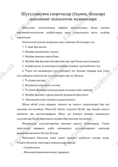 шуғулланувчи спортчилар (ўқувчи, болалар) шахсининг психологик муаммолари — DOC