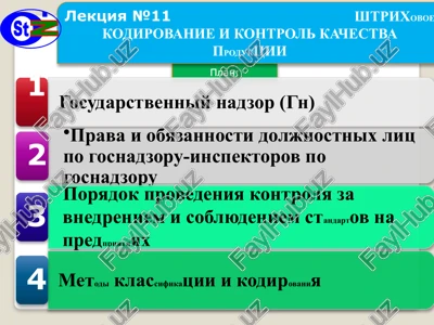 shtrixovoekodirovanie i kontrol kachestva produktsii — PPTX