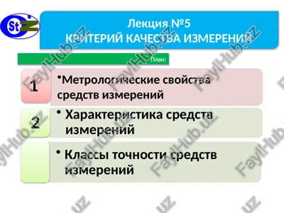 kriteriy kachestva izmereniy — PPTX