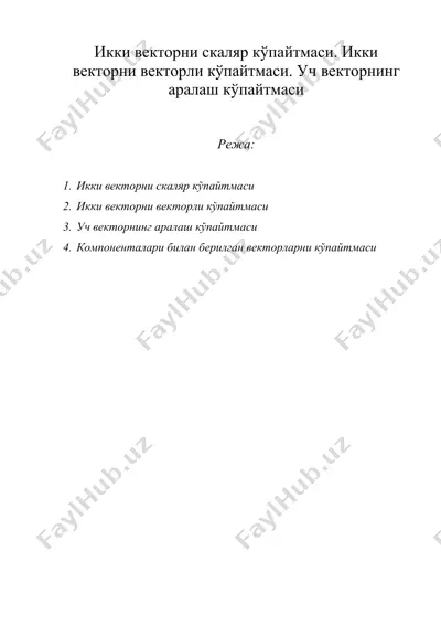 икки векторни скаляр кўпайтмаси. икки векторни векторли кўпайтмаси — DOC