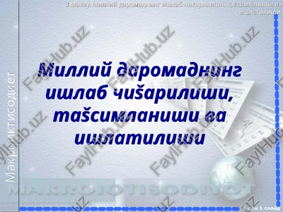 milliy daromadning ishlab chišarilishi, tašsimlanishi va ishlatilishi — PPT