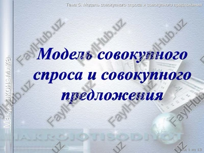 model sovokupnogo sprosa i sovokupnogo predlojeniya — PPT