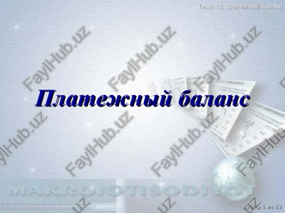 platejniy balans — PPT