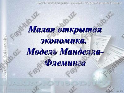 model mandella-fleminga — PPT
