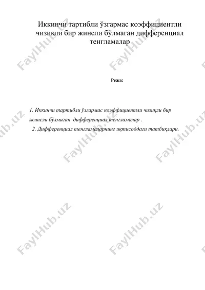 иккинчи тартибли ўзгармас коэффициентли чизиқли бир жинсли бўлмаган дифференциал тенгламалар — DOC