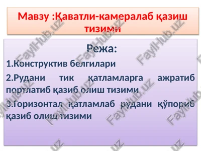 qavatli-kameralabqazishtizimi — PPTX