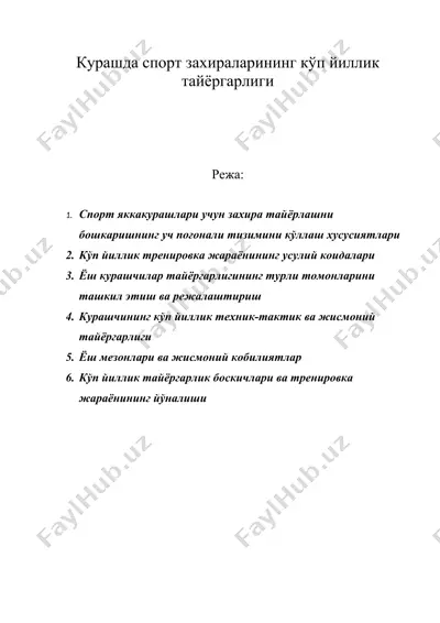курашда спорт захираларининг кўп йиллик тайёргарлиги — DOC