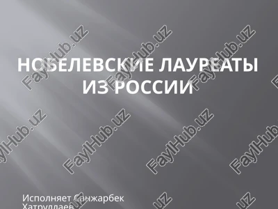 nobelevskie laureati iz rossii — PPTX