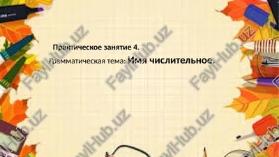 prakticheskoe zanyatie 4 — PPTX