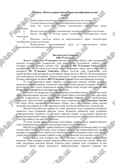 jinoyatlarni kvalifikatsiya qilish — DOCX
