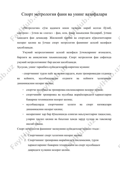спорт метрология фани ва унинг вазифалари — DOC