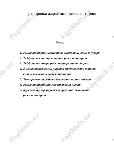 тренировка жараёнини режалаштириш — DOC